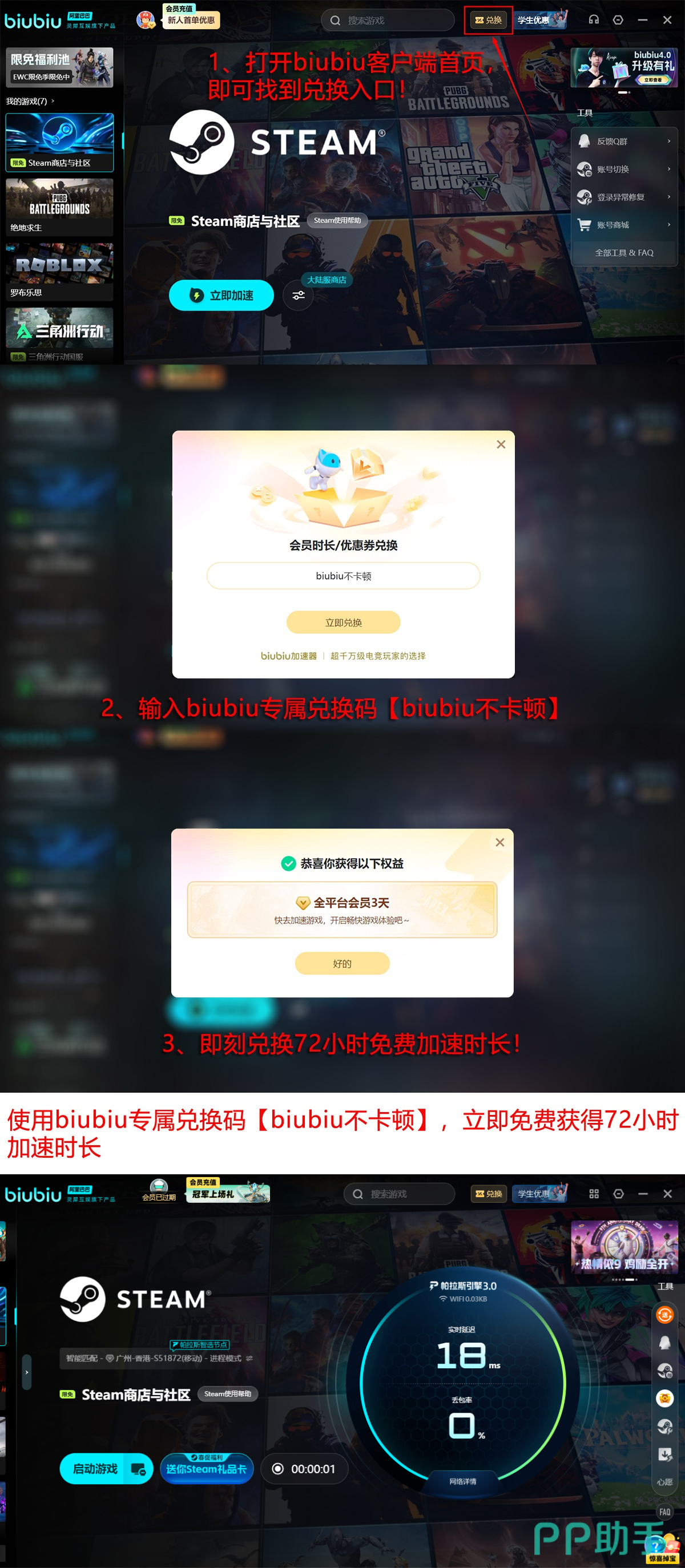 biubiu加速器2026年游戏加速效果实测截图:含RGB光效与实时延迟监测面板