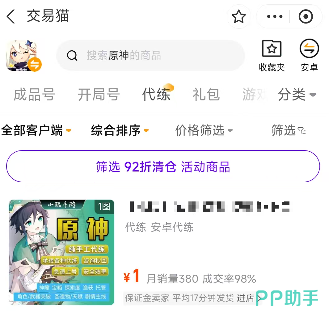 原神账号交易流程示意图|交易猫APP下单至验号完成全流程