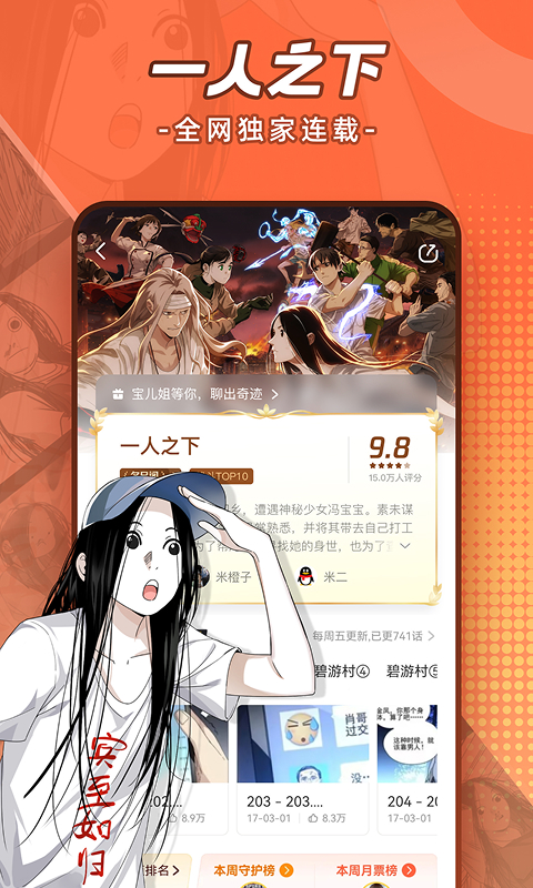 一人之下漫画不用钱观看平台分享 一人之下高清无广告追更APP榜单