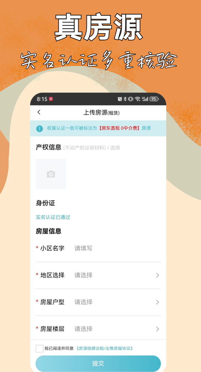 可靠租房APP分享 人气高且真实房源多的租房平台对比