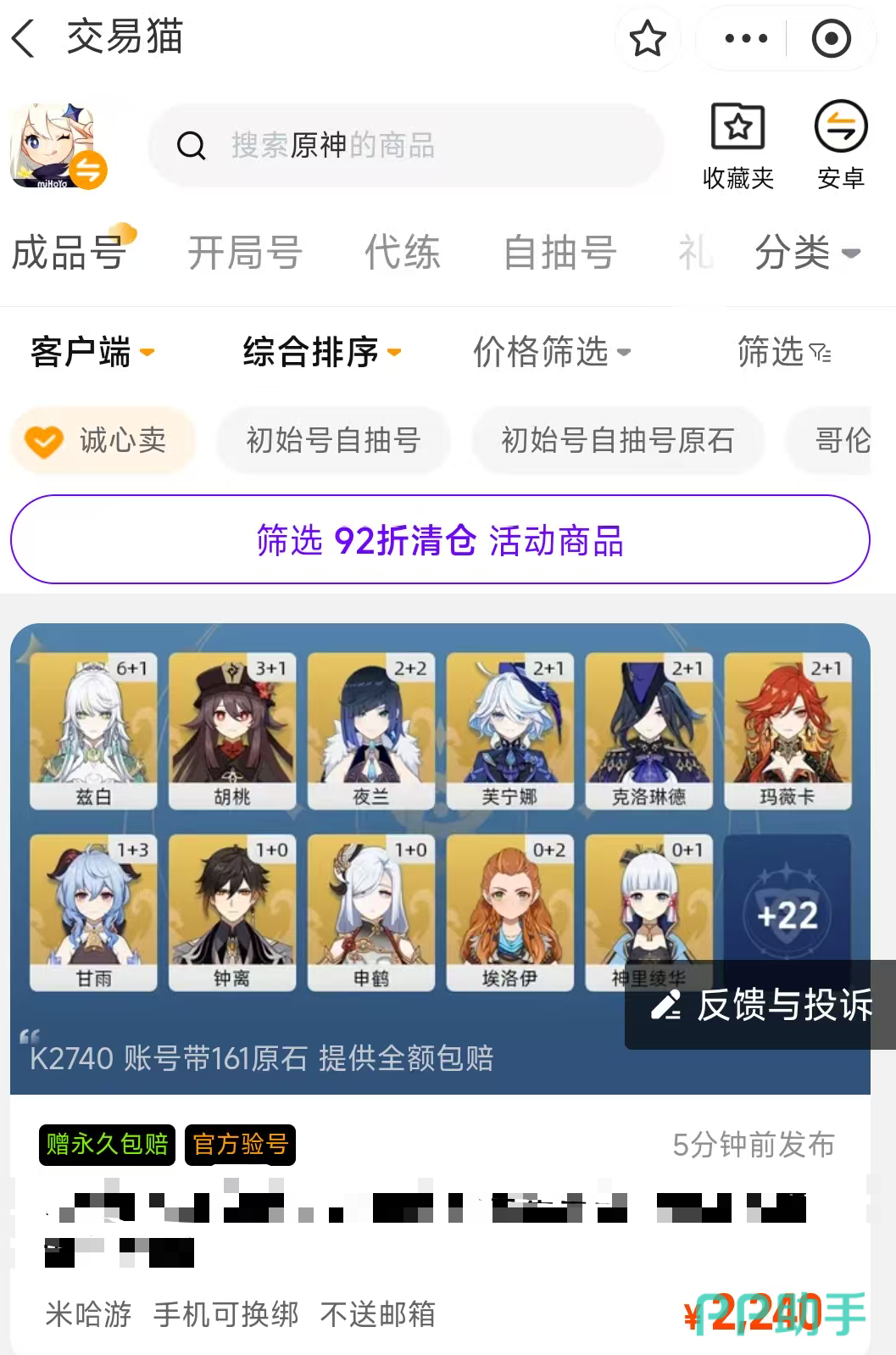 交易猫原神成品号专区展示图 2026年最新界面