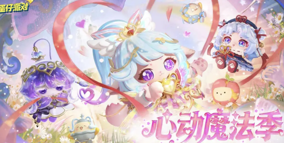 蛋仔派对买号去哪个平台好 蛋仔派对买号平台介绍