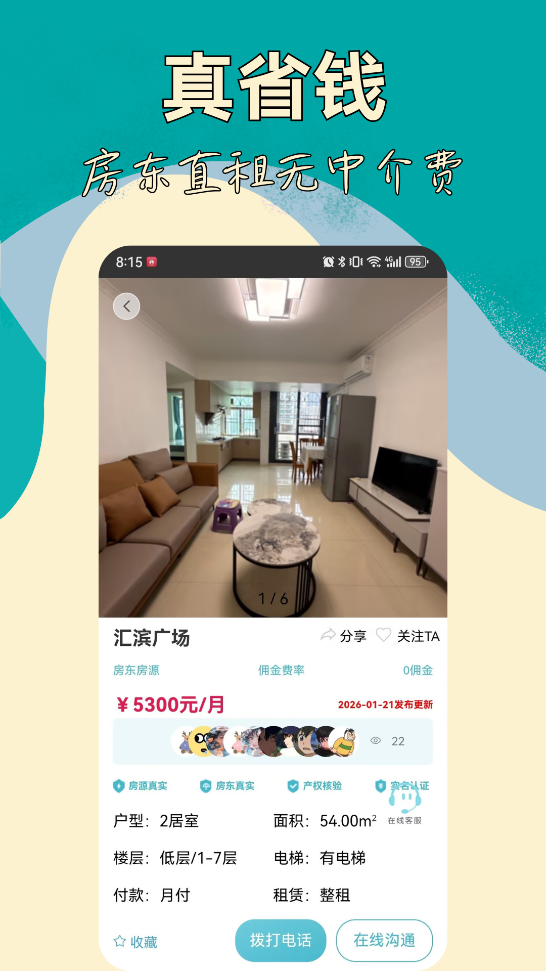 租房App分享 2024年高口碑实用租房软件榜单合集