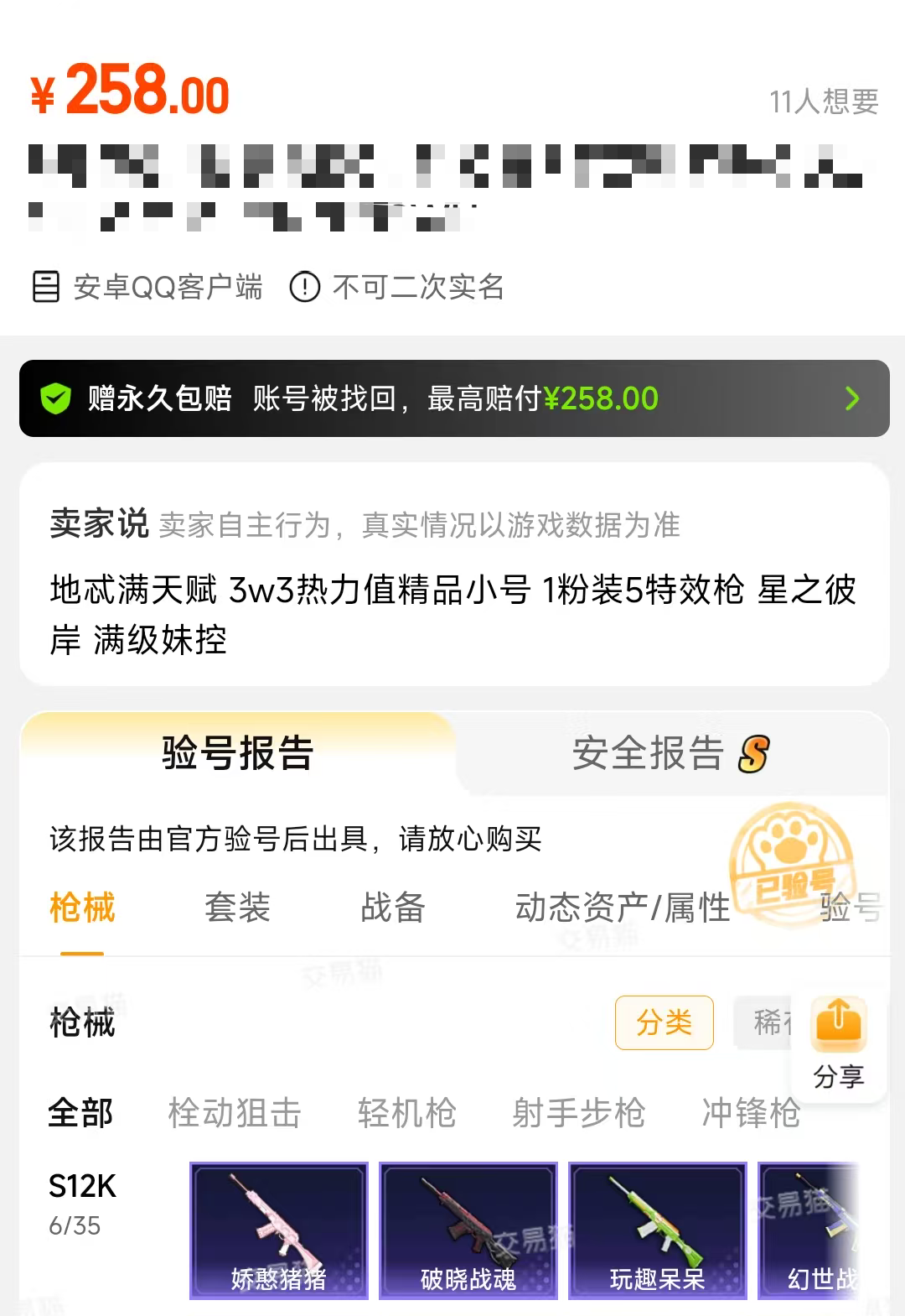 哪个app能交易账号 安全的游戏交易账号平台有哪些
