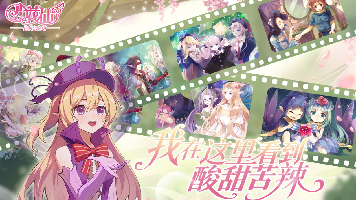 小花仙拉贝尔之约花宝等级提升教程 小花仙拉贝尔之约花宝快速升级方法与经验技巧