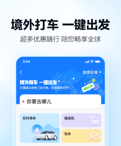 可靠打车软件榜单合集 2024火爆的打车APP下载分享
