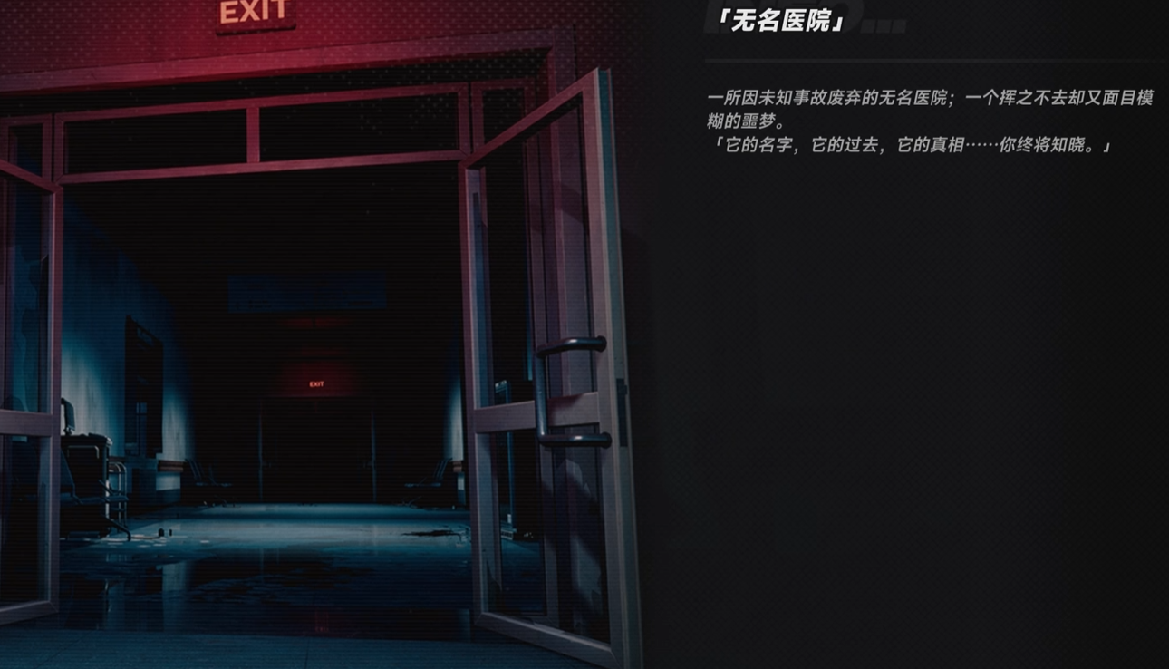 异环医院第三层通关教程 异环医院无名医院全流程通关技巧