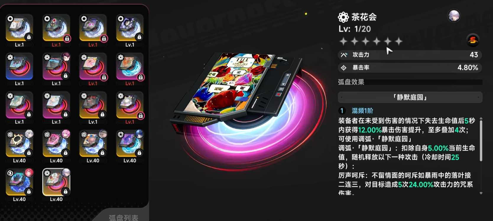 异环茶花会弧盘作用解析 异环茶花会金色弧盘机制与效果详解