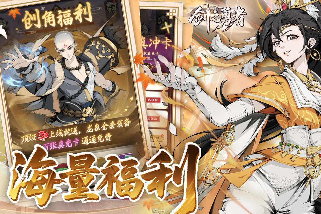 剑之勇者游戏手机版礼包码汇总 剑之勇者手游最新兑换码推荐