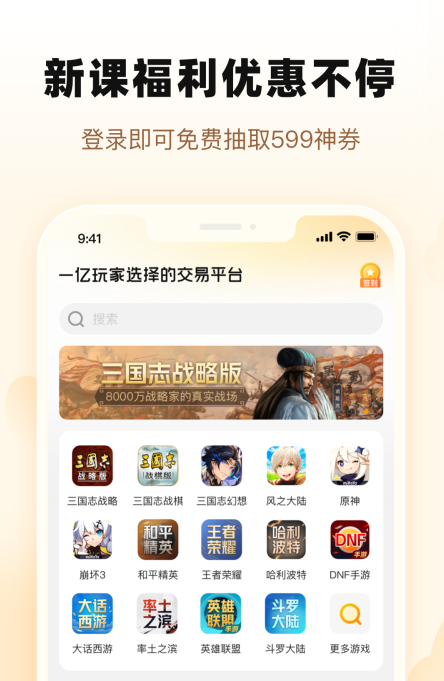 多益网络账号交易平台哪个好 多益网络账号交易软件推荐