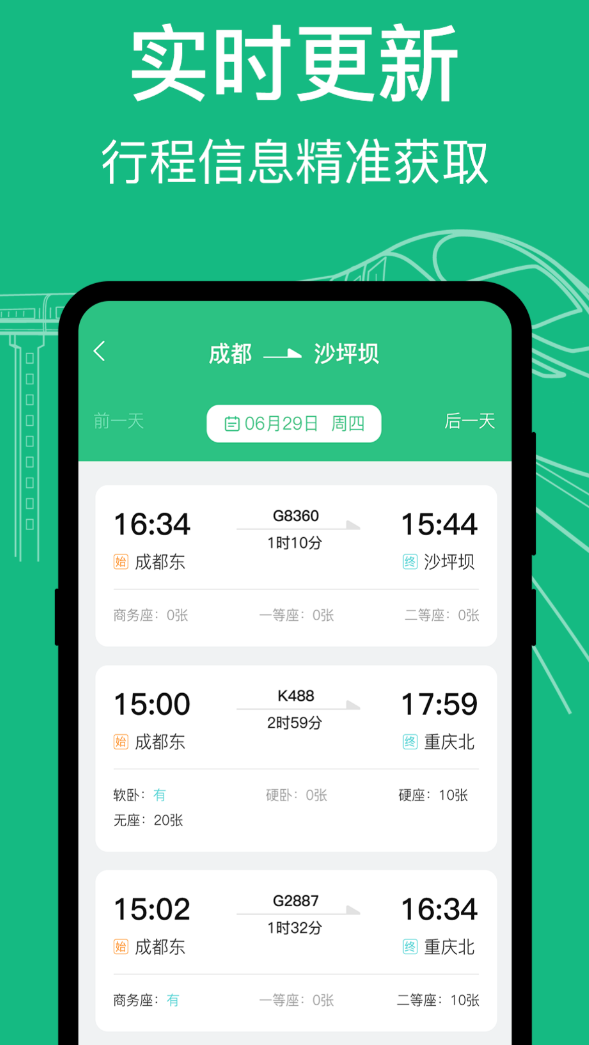 买车票机票哪些软件好用 2024高性价比火车票与机票预订平台分享