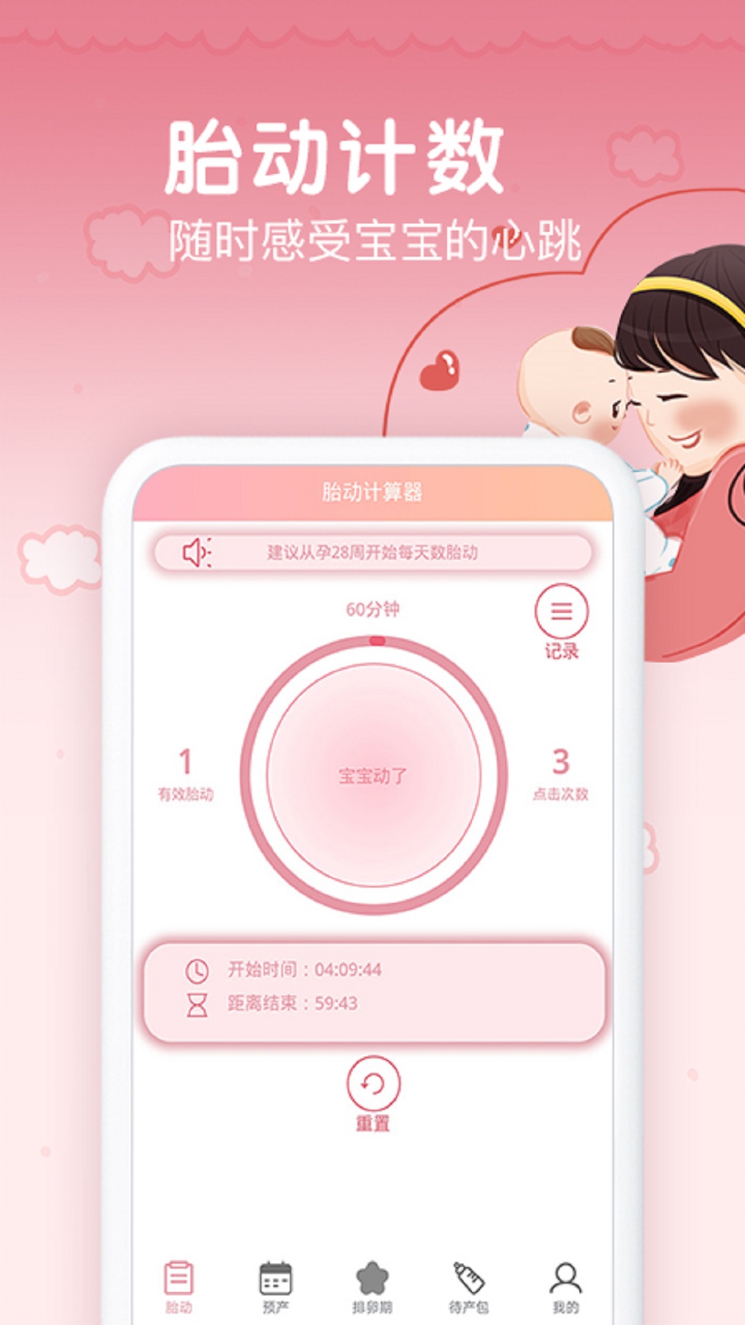 孕期软件APP分享 2024年实用的孕期管理App榜单合集