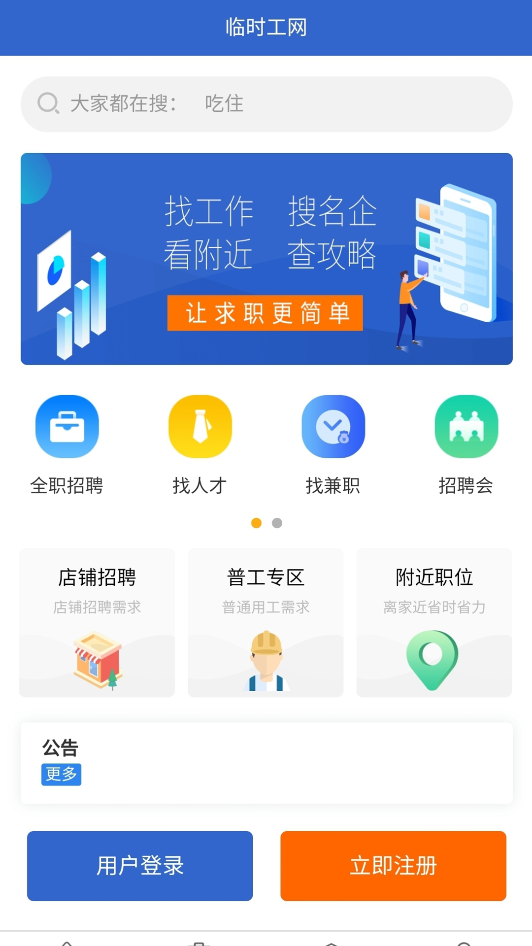 日结临时工APP分享 2024高口碑日结兼职平台榜单合集