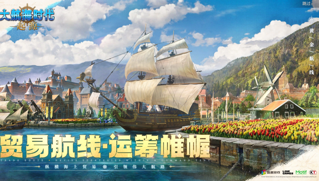 大航海时代起源APK下载 大航海时代起源安卓安装包最新版本