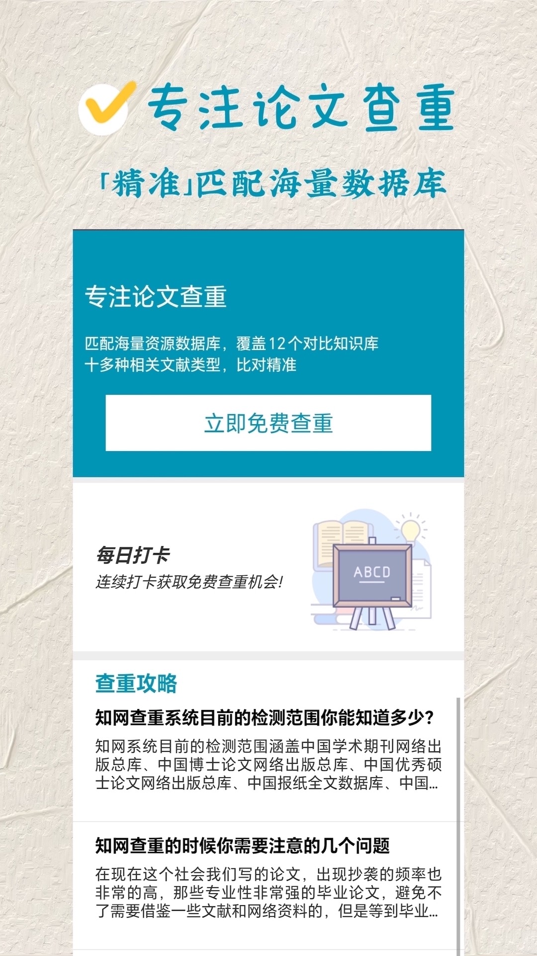 不用钱查重软件分享 2024高准确率且无收费陷阱的查重工具汇总