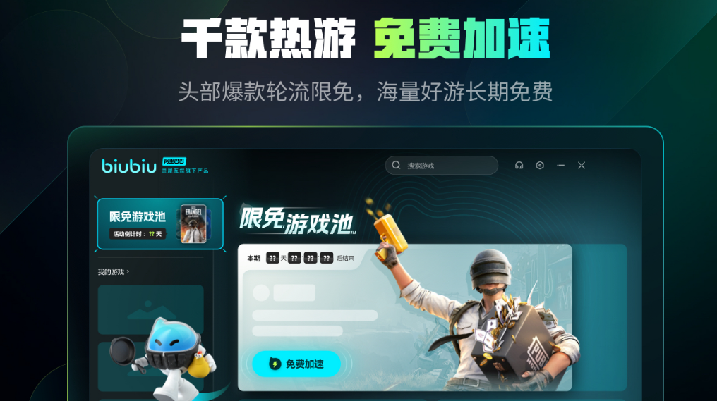 biubiu加速器界面实拍图 2026年帕拉斯3.0引擎主控面板