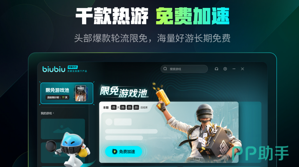 biubiu加速器界面实拍图 2026年帕拉斯3.0引擎主控面板