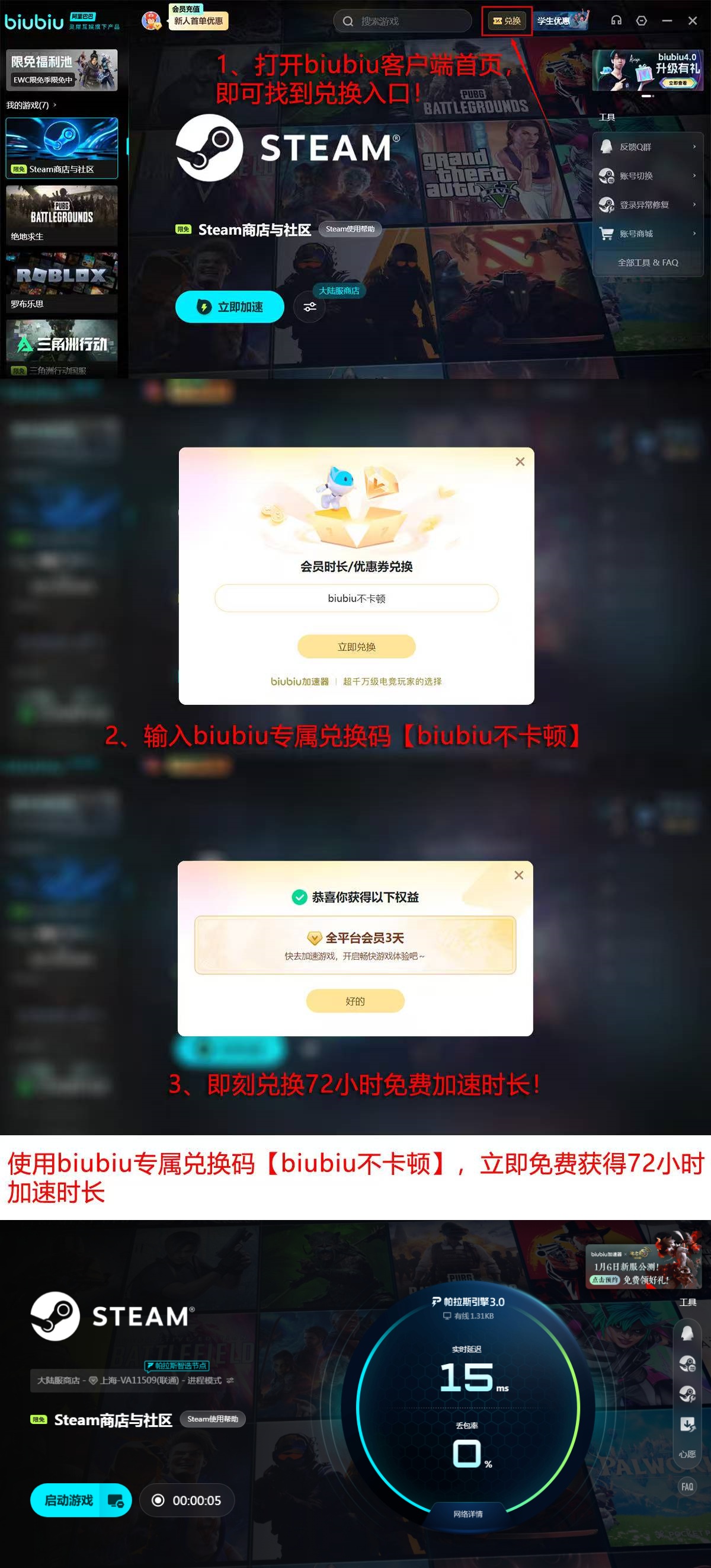 biubiu加速器2026最新版主界面：全功能试用入口与兑换码激活区域