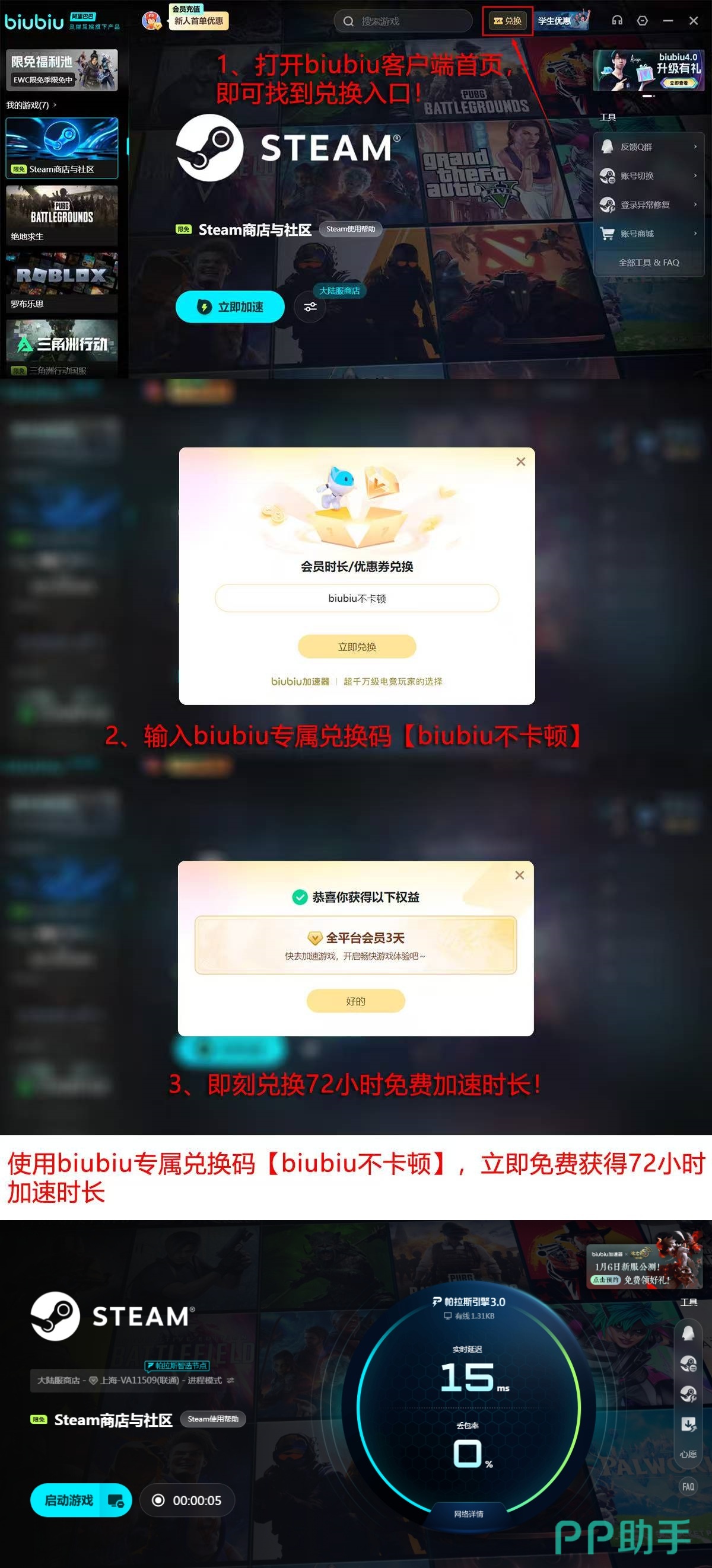 biubiu加速器2026最新版主界面:全功能试用入口与兑换码激活区域