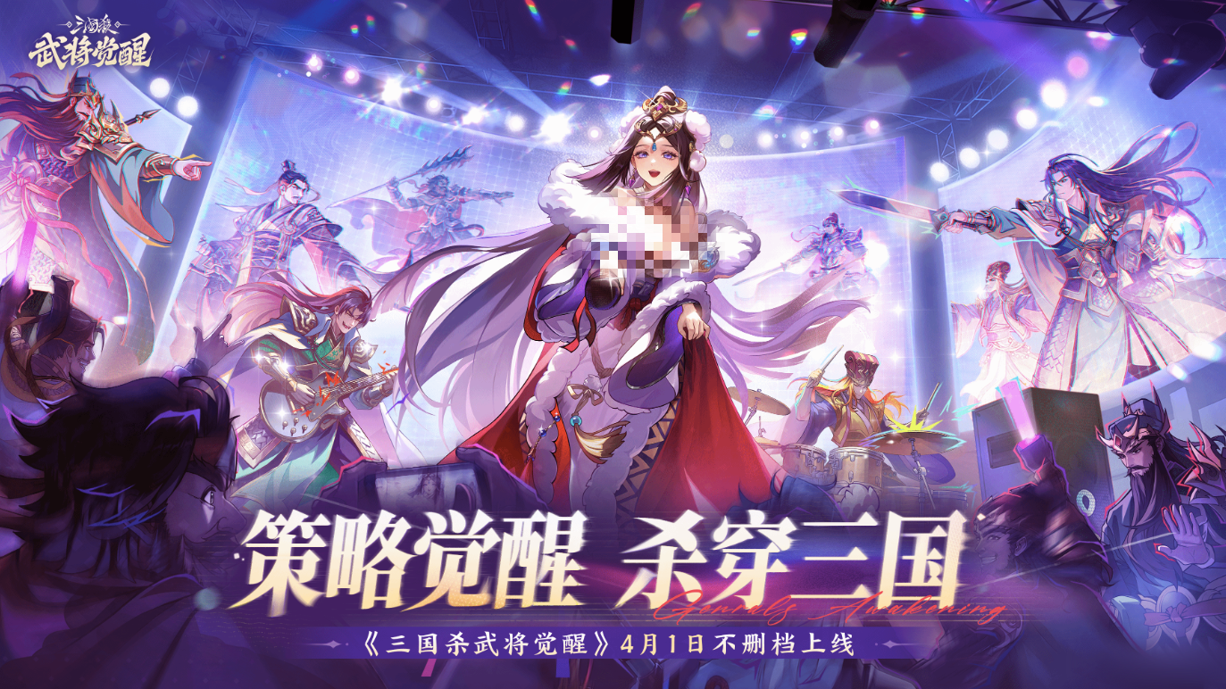 三国杀武将觉醒 开服时间与最新爆料汇总