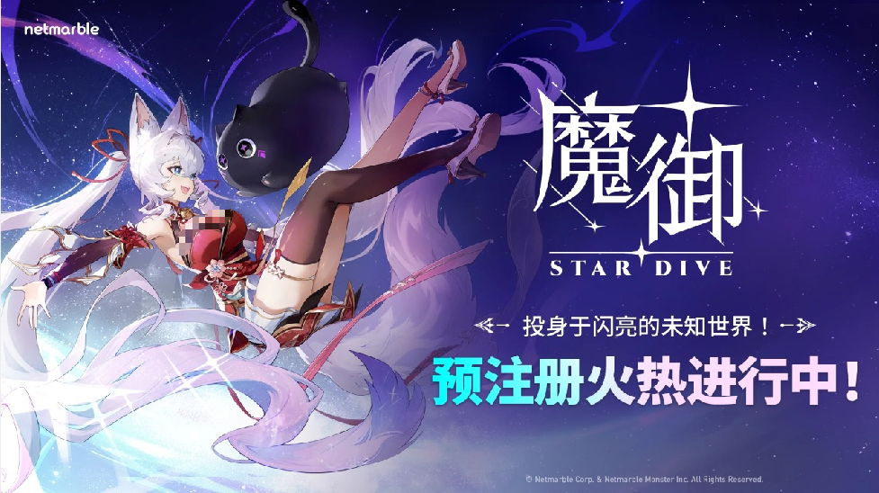 魔御STARDIVE公测时间揭晓 魔御STARDIVE上线日期指引