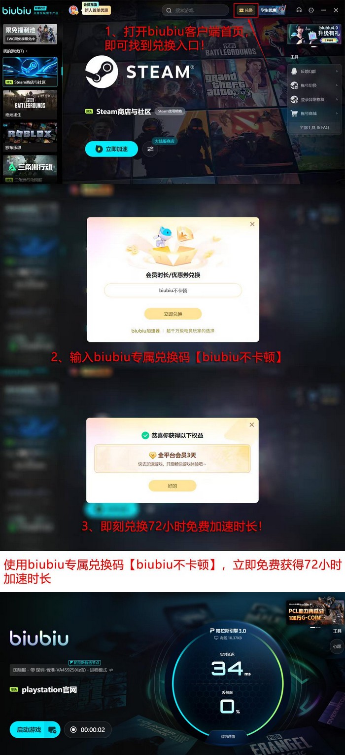 biubiu加速器2026年PS5加速效果实测报告截图，含延迟曲线图与PSN登录成功率数据