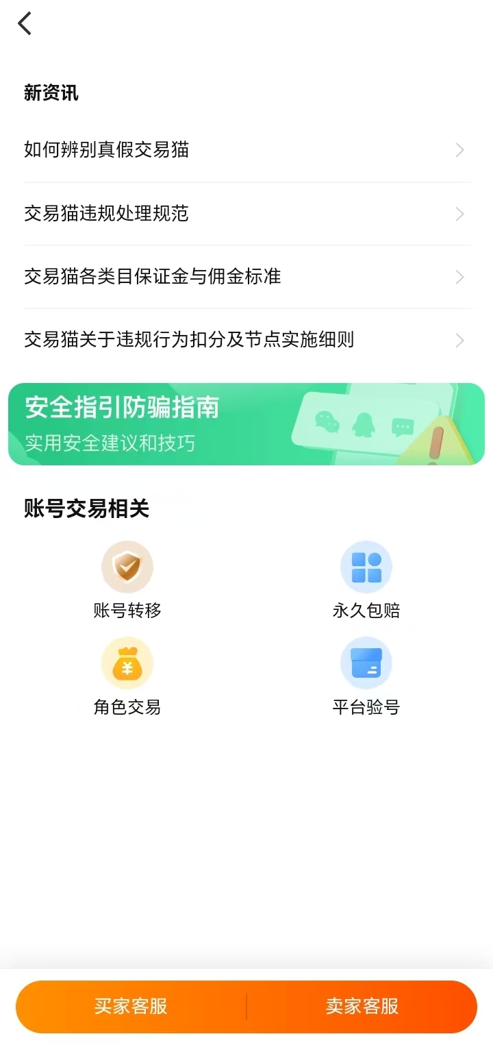 三国杀万人号交易平台推荐尾图:交易猫客服响应与售后流程示意图