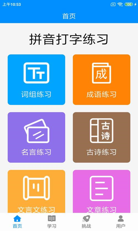 实用的打字软件分享 2024榜单合集4打字Appbefore_2