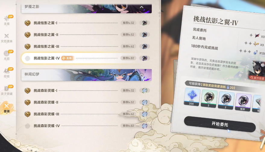 蓝色星原旅谣怯影之翼打法教程 蓝色星原旅谣怯影之翼全流程任务通关指南