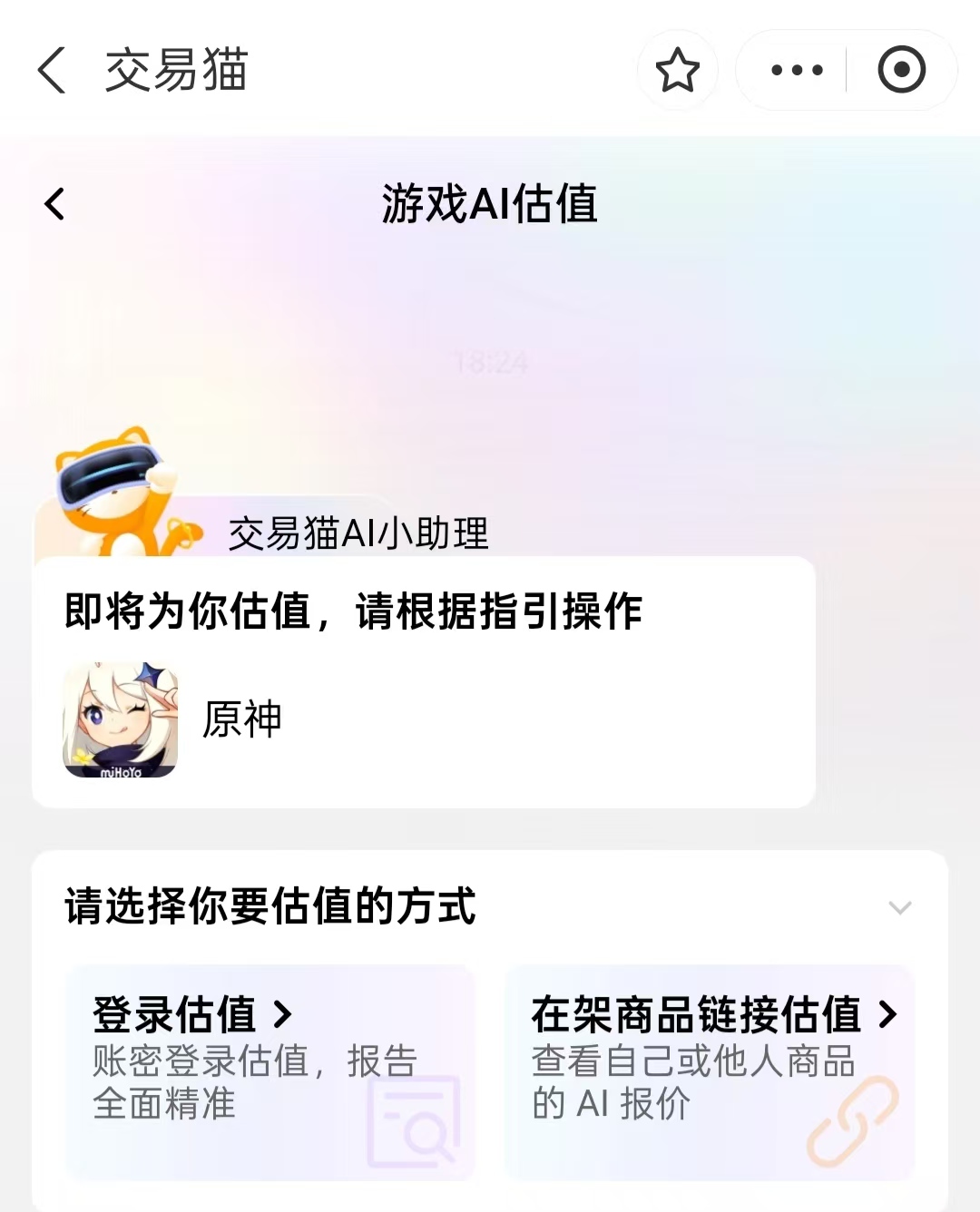 交易猫原神账号估价报告示例图：含角色列表、圣遗物评分、纪行进度、综合估值区间