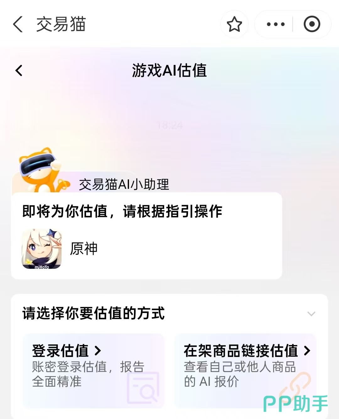 交易猫原神账号估价报告示例图:含角色列表、圣遗物评分、纪行进度、综合估值区间