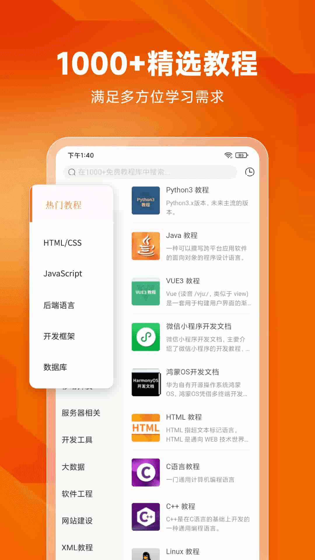 手机编程软件APP榜单合集 2024年实用的移动端编程工具分享