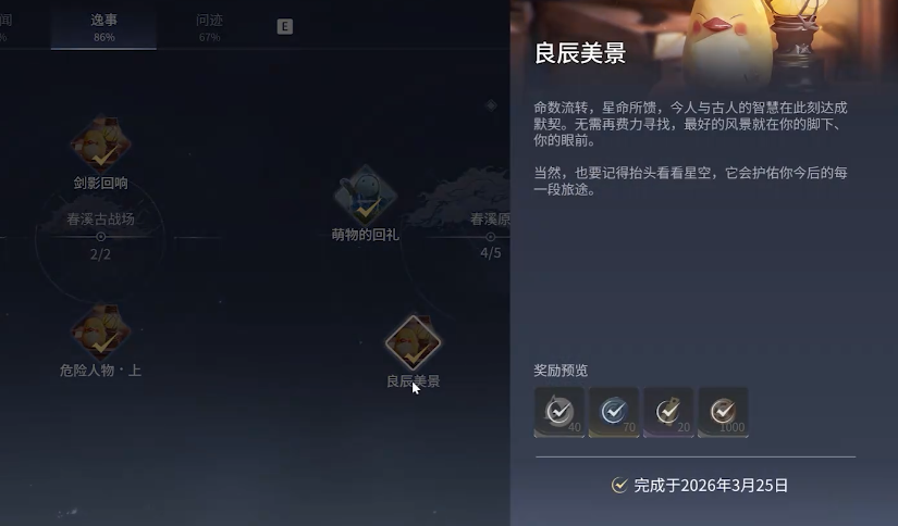 王者荣耀世界良辰美景任务教程 王者荣耀良辰美景活动全流程详解