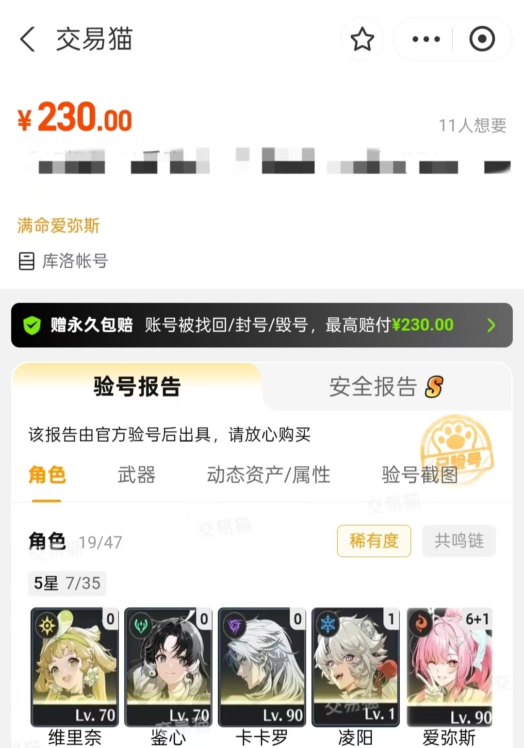 鸣潮账号交易流程图 - 交易猫平台担保交易示意