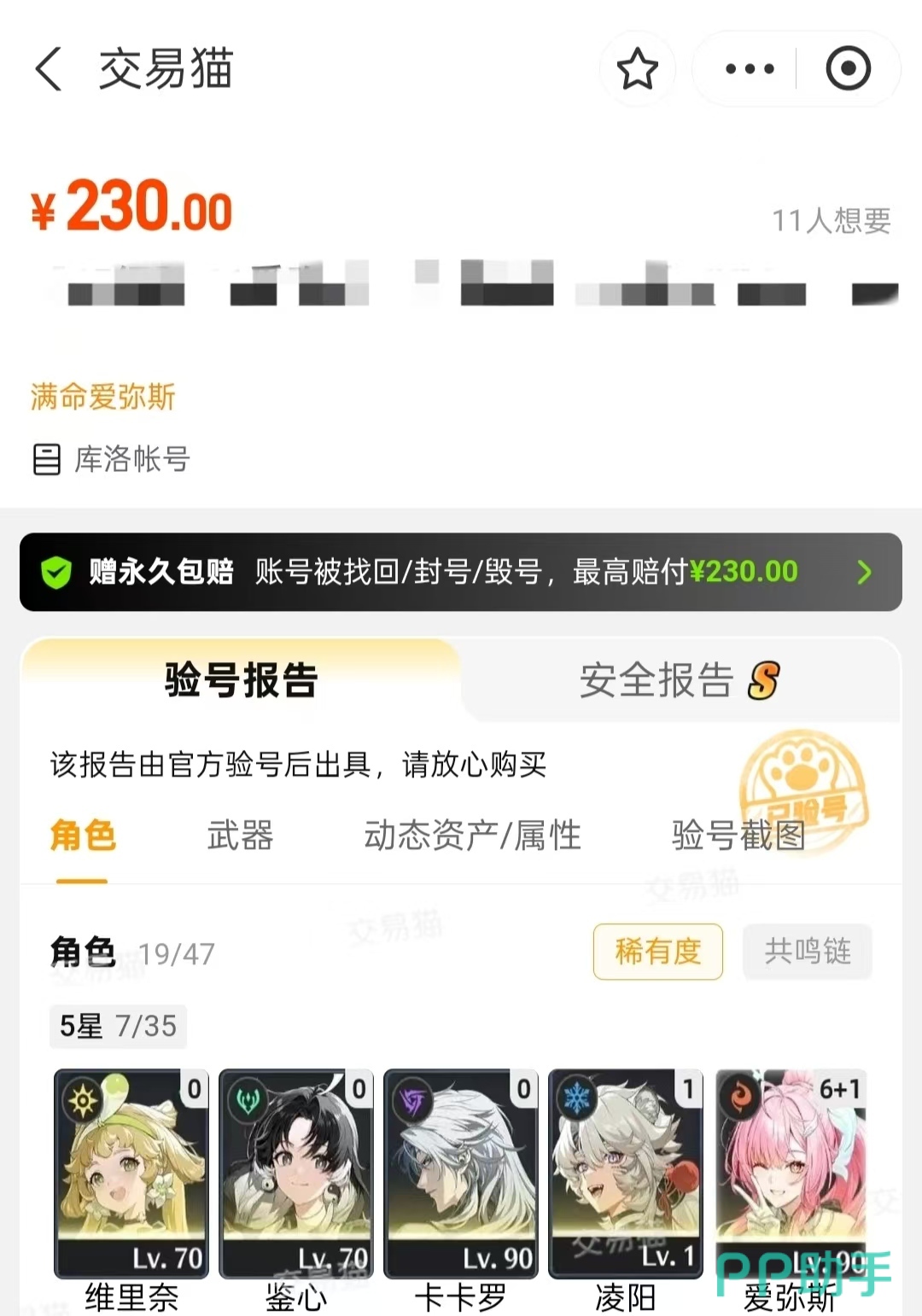 鸣潮账号交易流程图 - 交易猫平台担保交易示意