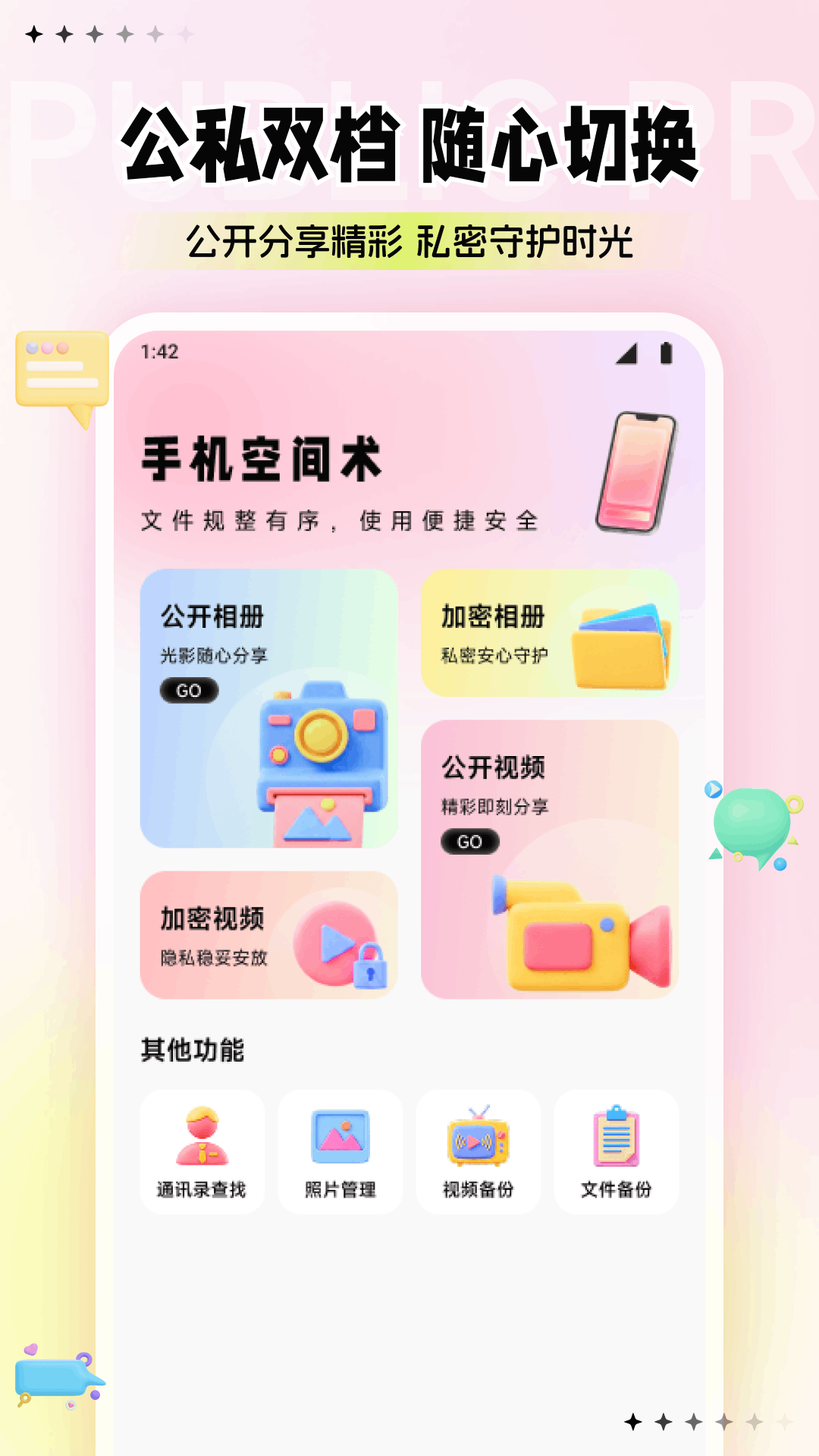 聊天App分享 2024年高人气实用聊天软件榜单合集