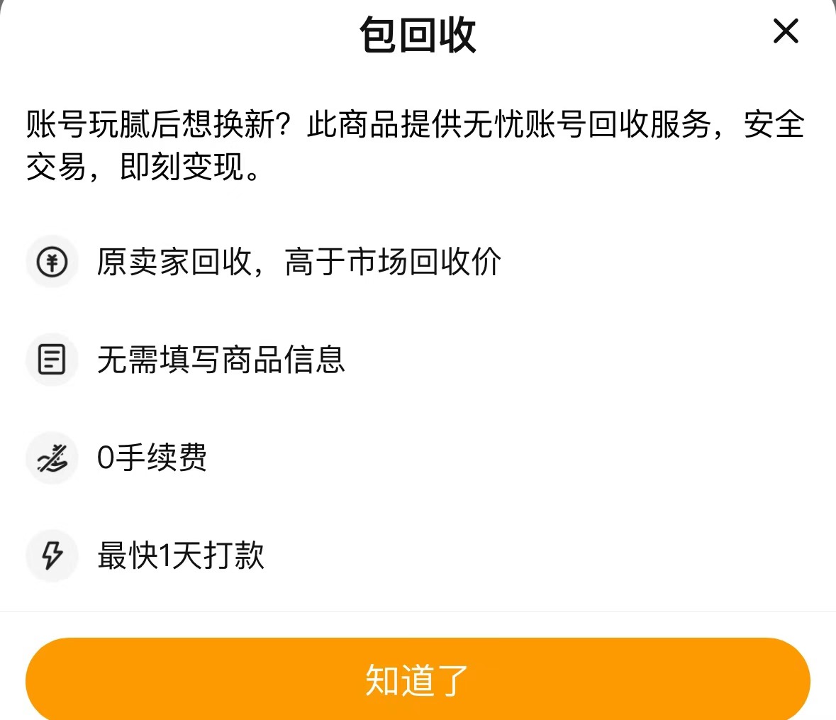 三角洲行动账号包回收服务流程图｜交易猫官方回收页面截图