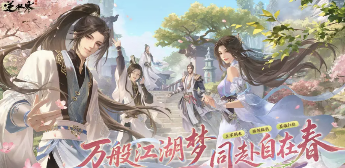 逆水寒手游账号交易平台哪个专业 逆水寒手游账号交易app分享