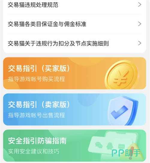 和平精英小号交易流程示意图|交易猫APP验号与发货全流程
