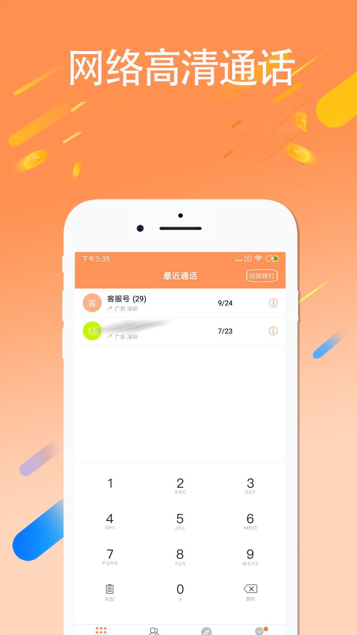 所有通话App下载合集 2024榜单合集4通话软件before_2分享