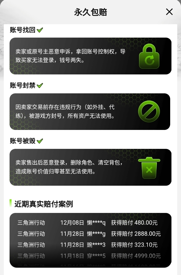 交易猫火影忍者永久包赔服务说明页-2026年最新版