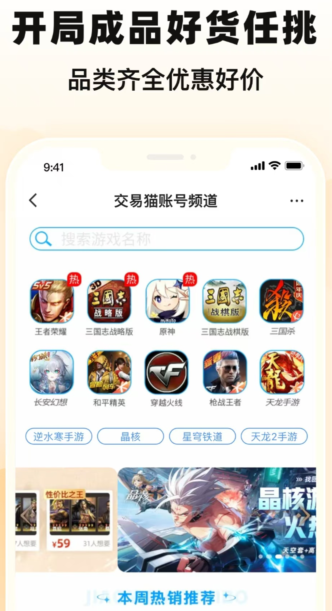 华为游戏账号怎么交易 华为游戏账号去哪个平台交易好