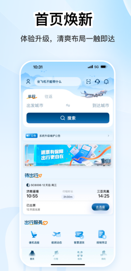 热门的飞机App下载分享 实用的飞机App下载榜单