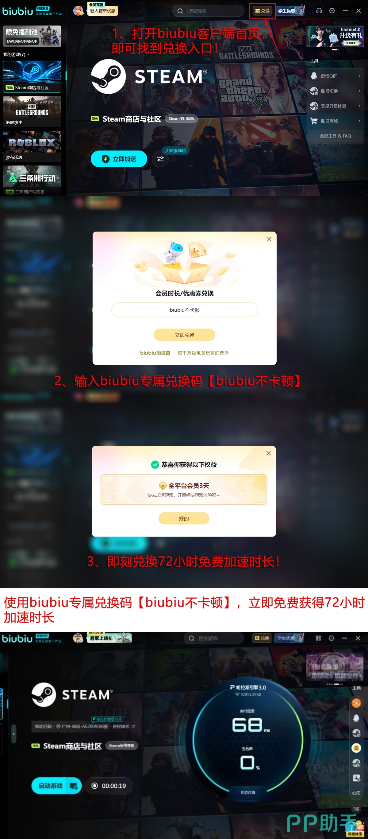 biubiu加速器2026年福利领取页截图 biubiu加速器免费时长96小时