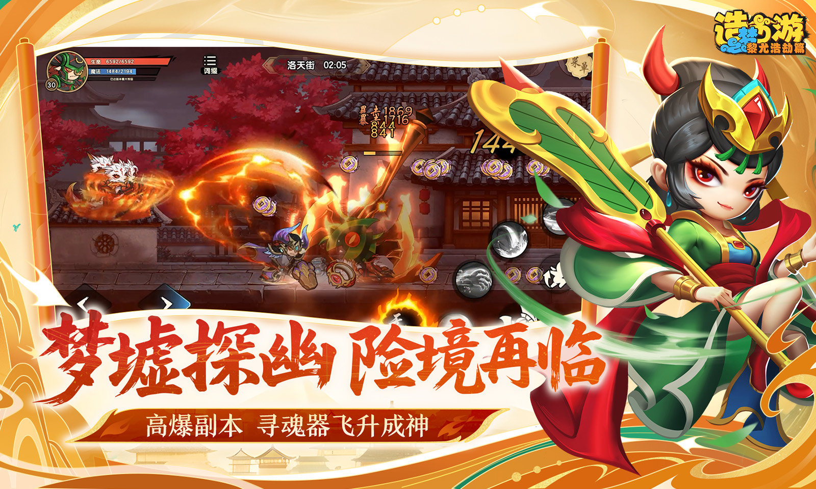 造梦西游之黎尤浩劫篇零氪能玩吗 造梦西游之黎尤浩劫篇平民玩家全流程通关教程