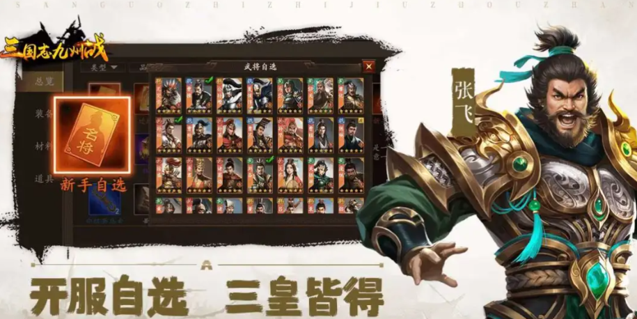 三国志之九州战T0阵容搭配 三国志之九州战最强阵容分享