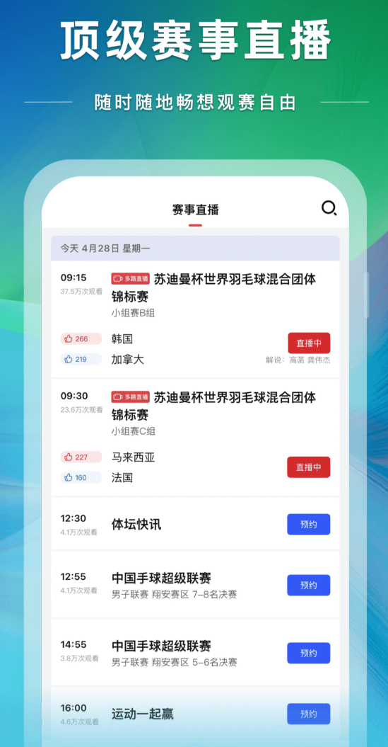 热门的体育平台App分享 2024年值得玩的火爆的体育赛事安卓APP榜单