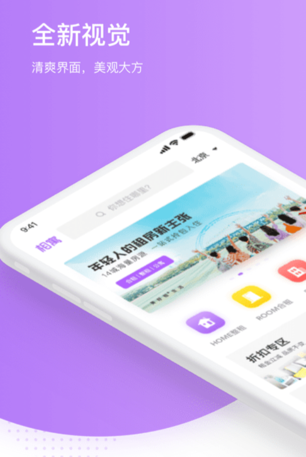 值得分享的租房软件榜单 2024年高口碑实用租房APP榜单合集