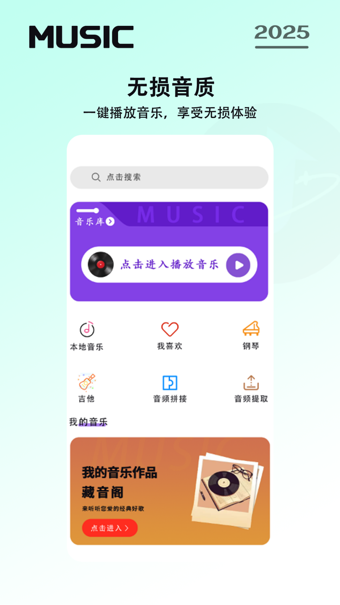 真正不用钱听歌的App分享 不用会员无广告的高音质音乐播放器