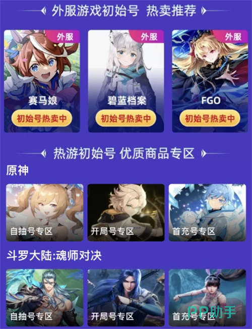 交易猫APP下载界面与无畏契约账号选购示意图